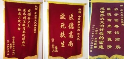 弘扬劳模精神    争做时代先锋 国医名师——齐生亮