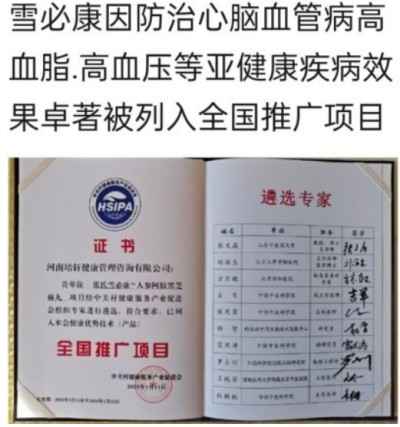 人类心脑血管病的大救星《张氏雪必康-见百度》已出海走出国门走向世界