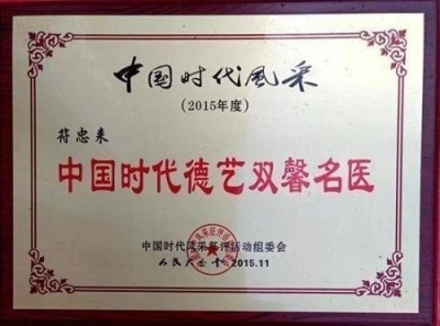 苗医非遗传承导师—符忠来