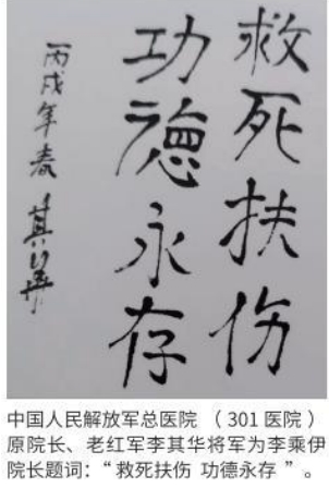 当代中医事业奠基人李乘伊院士
