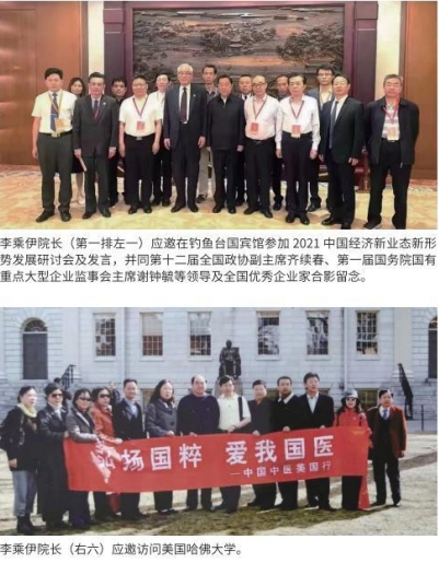 当代中医事业奠基人李乘伊院士
