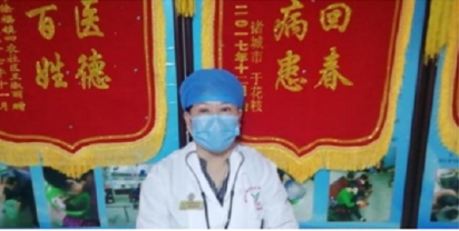 中国当代名医——赵秀花