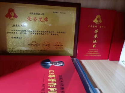 中国当代名医——赵秀花