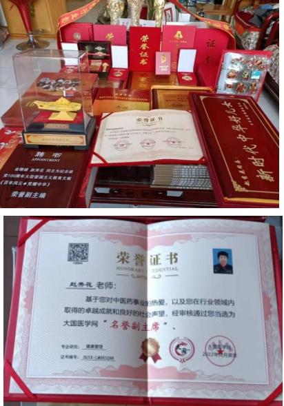 中国当代名医——赵秀花