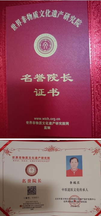致敬易医文化传承者---李瑞兰