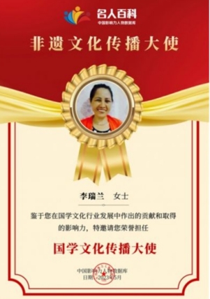 致敬易医文化传承者---李瑞兰