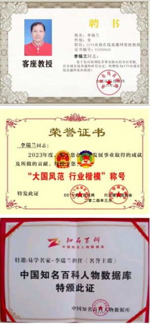 致敬易医文化传承者---李瑞兰