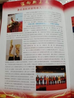 致敬易医文化传承者---李瑞兰