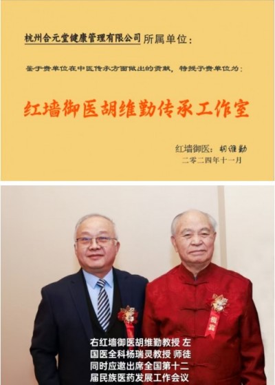 弘扬劳模精神 争当时代先锋 访疑难杂症专家 国医名师——杨瑞灵教授
