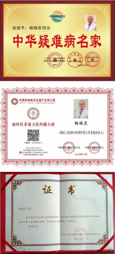 弘扬劳模精神 争当时代先锋 访疑难杂症专家 国医名师——杨瑞灵教授