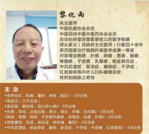 党旗下的大国医者——黎化雨