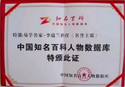 易医文化传承人:李瑞兰 —— 深耕三十余载,守护国学瑰宝