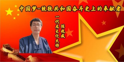 世界龙文化联盟---龙文化必将凝聚天下