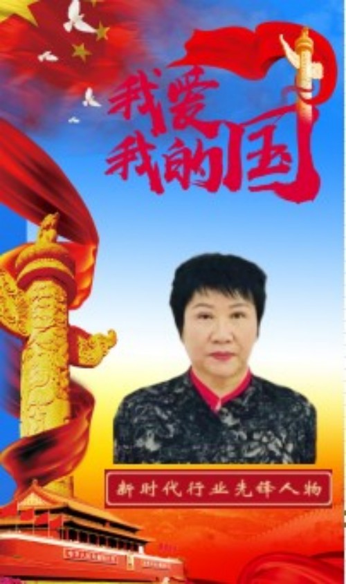 心系祖国  服务为民 中国当代名医——赵秀花
