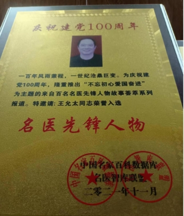 中医药战后体能康复 创始人——王允太 献礼建军节98周年