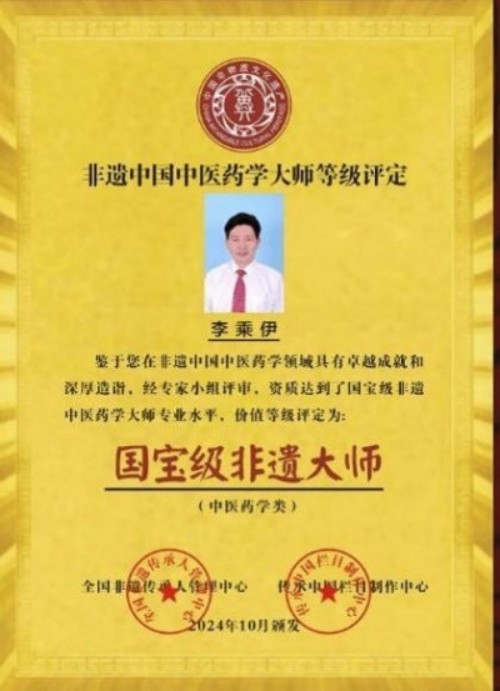 铁血荣光，共铸八一魂访 当代中医事业奠基人李乘伊院士 荣获担任：中国中医专家委员会常务主席