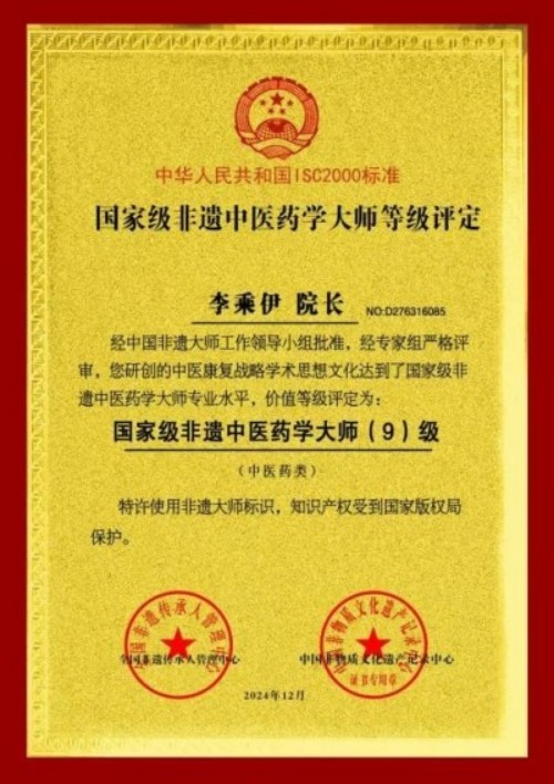 铁血荣光，共铸八一魂访 当代中医事业奠基人李乘伊院士 荣获担任：中国中医专家委员会常务主席