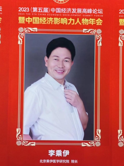 铁血荣光，共铸八一魂访 当代中医事业奠基人李乘伊院士 荣获担任：中国中医专家委员会常务主席