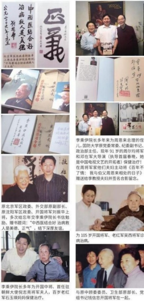 铁血荣光，共铸八一魂访 当代中医事业奠基人李乘伊院士 荣获担任：中国中医专家委员会常务主席