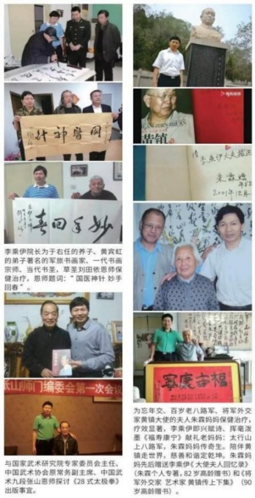 铁血荣光，共铸八一魂访 当代中医事业奠基人李乘伊院士 荣获担任：中国中医专家委员会常务主席