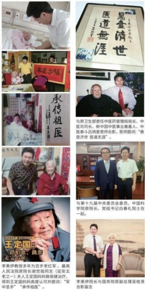 铁血荣光，共铸八一魂访 当代中医事业奠基人李乘伊院士 荣获担任：中国中医专家委员会常务主席