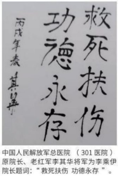 铁血荣光，共铸八一魂访 当代中医事业奠基人李乘伊院士 荣获担任：中国中医专家委员会常务主席
