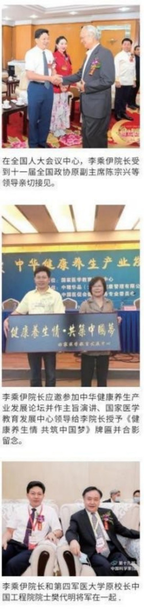 铁血荣光，共铸八一魂访 当代中医事业奠基人李乘伊院士 荣获担任：中国中医专家委员会常务主席