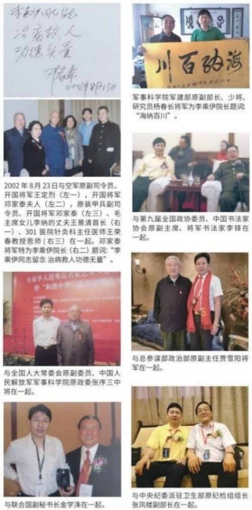 铁血荣光，共铸八一魂访 当代中医事业奠基人李乘伊院士 荣获担任：中国中医专家委员会常务主席