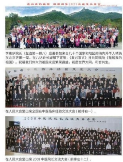 铁血荣光，共铸八一魂访 当代中医事业奠基人李乘伊院士 荣获担任：中国中医专家委员会常务主席