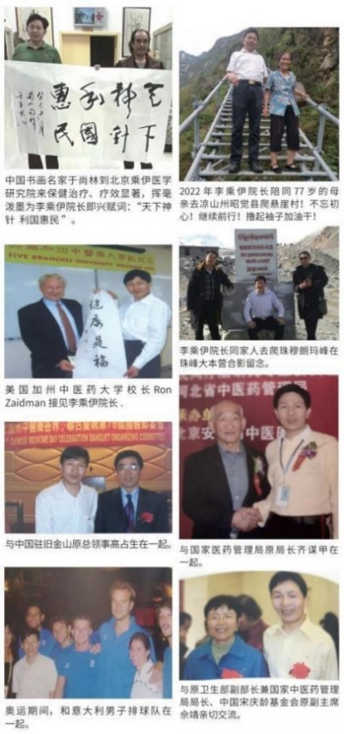 铁血荣光，共铸八一魂访中医传奇人物 当代中医事业奠基人李乘伊院士 荣获担任：中国中医专家委员会常务主席