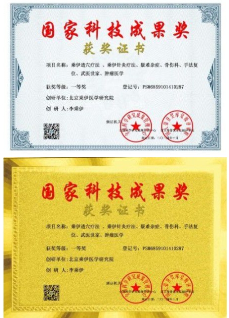 李乘伊教授获授“东方大国 医中医学博士”称号