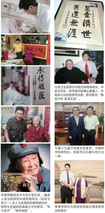 李乘伊教授获授“东方大国 医中医学博士”称号