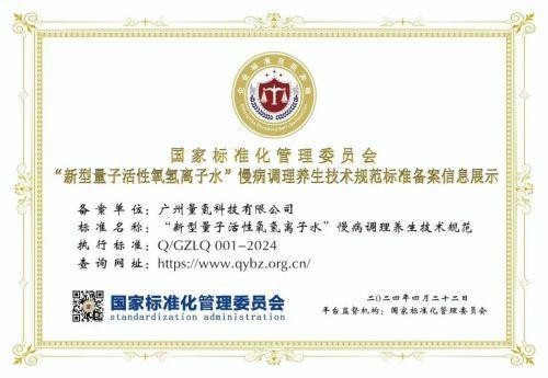量子氢氧健康第一人长寿哥（廖永贵）