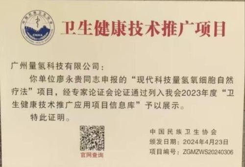 量子氢氧健康第一人长寿哥（廖永贵）