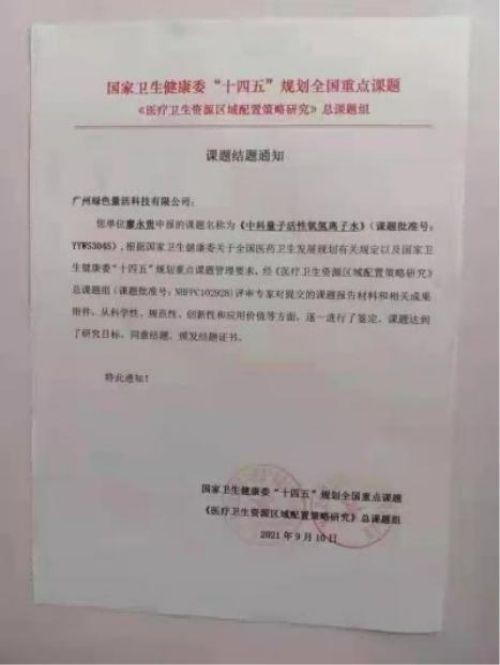 量子氢氧健康第一人长寿哥（廖永贵）