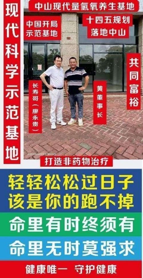 量子氢氧健康第一人长寿哥（廖永贵）