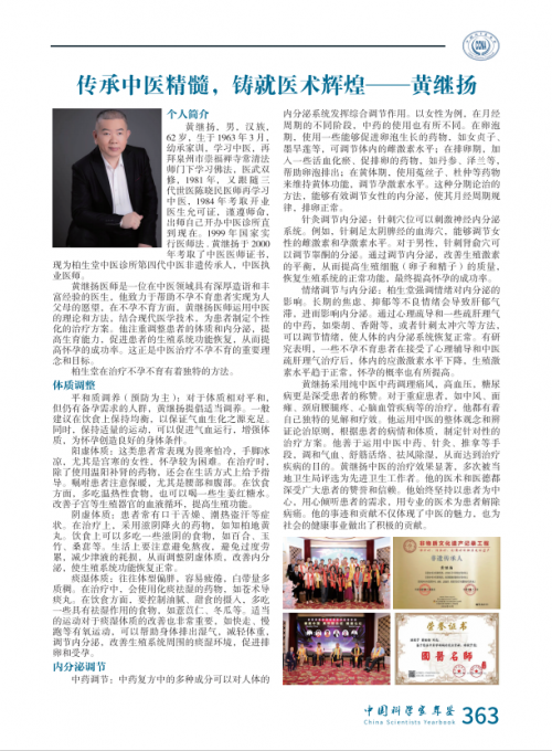 仁心铸医魂 ，妙手济苍生 ——黄继扬 医师