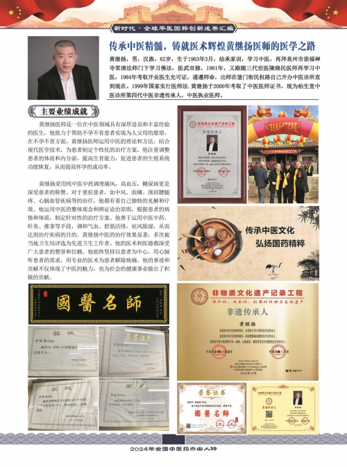 仁心铸医魂 ，妙手济苍生 ——黄继扬 医师