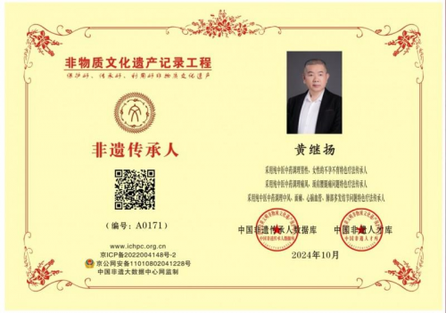 仁心铸医魂 ，妙手济苍生 ——黄继扬 医师