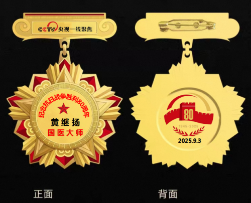 仁心铸医魂 ，妙手济苍生 ——黄继扬 医师