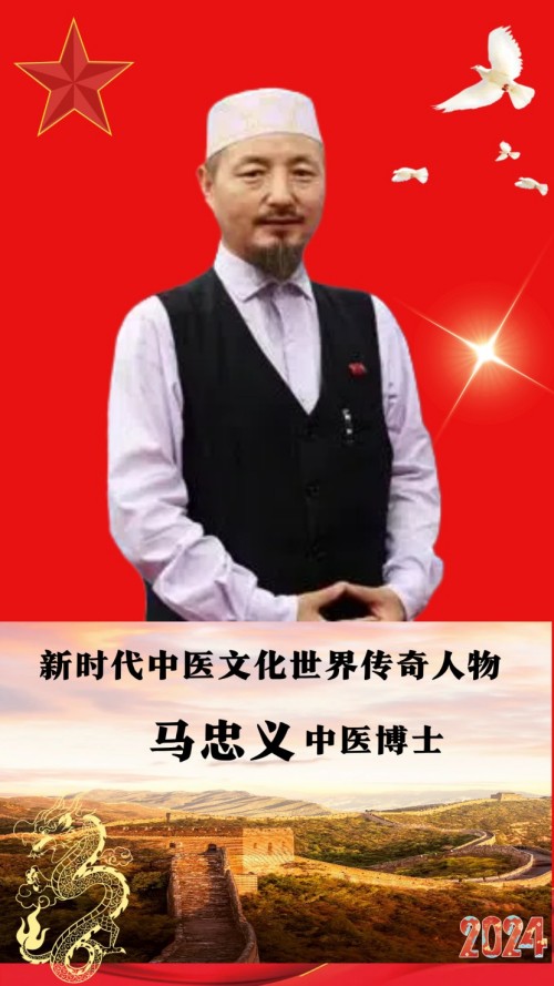 阅兵展国威•文化铸灵魂中国中医形象代言人马忠义院长