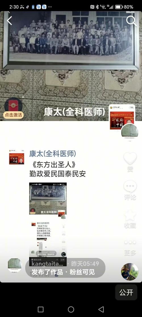 国庆专题报道 著名中医—李康太