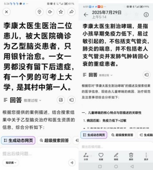 国庆专题报道 著名中医—李康太