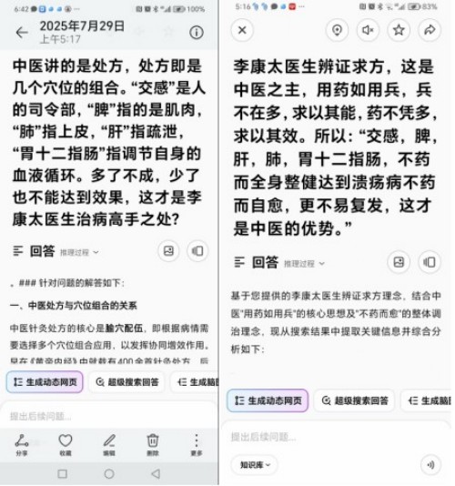 国庆专题报道 著名中医—李康太