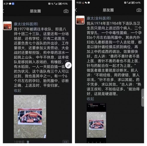 国庆专题报道 著名中医—李康太