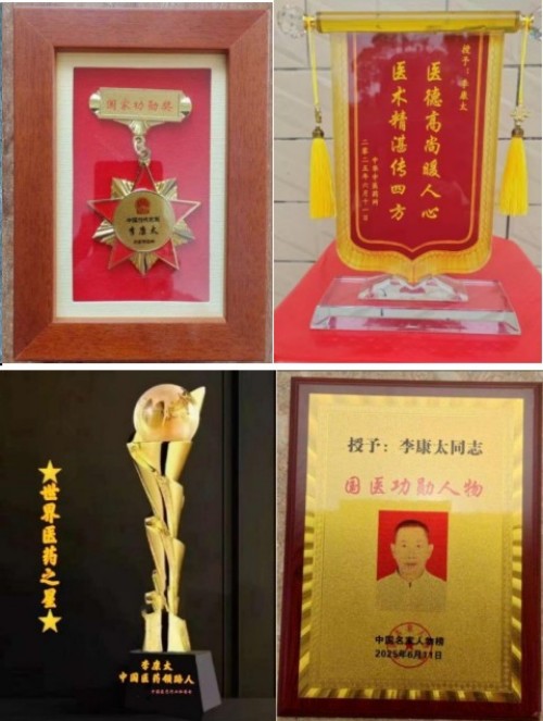 国庆专题报道 著名中医—李康太