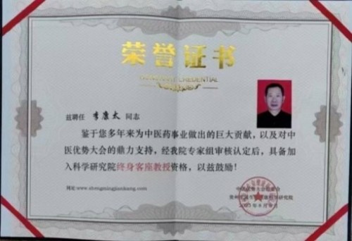 国庆专题报道 著名中医—李康太
