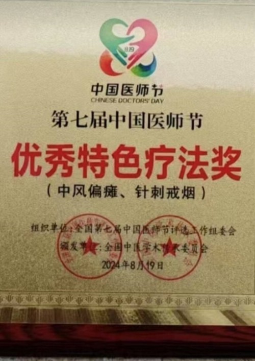 国庆专题报道 著名中医—李康太