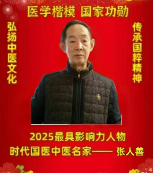 张人善：世界 医学重大革命——大健康医学