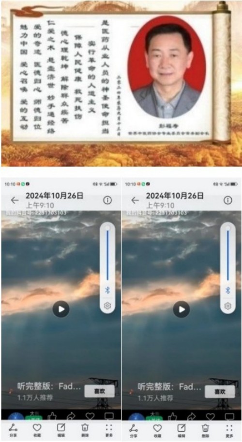 热烈祝贺彭福寿常务主席,国医大师 担任世界中医药协会专业委员会会长